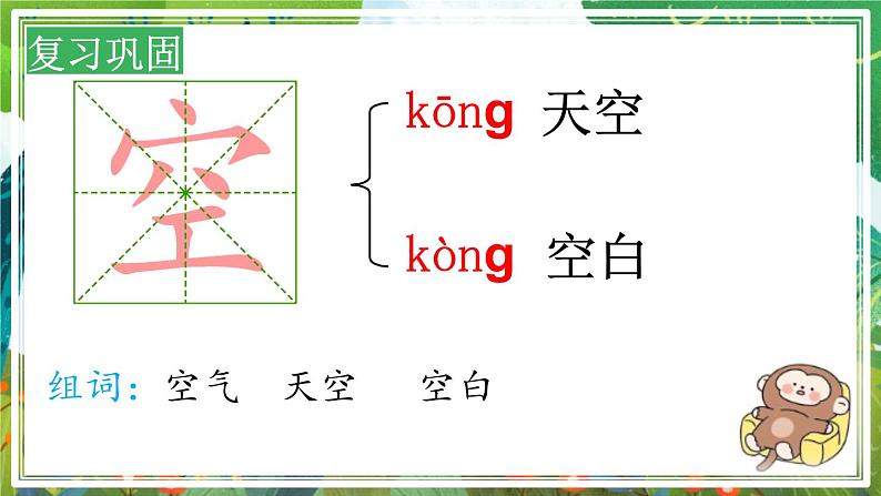 部编版小学一年级下册语文《小猴子下山》课件03