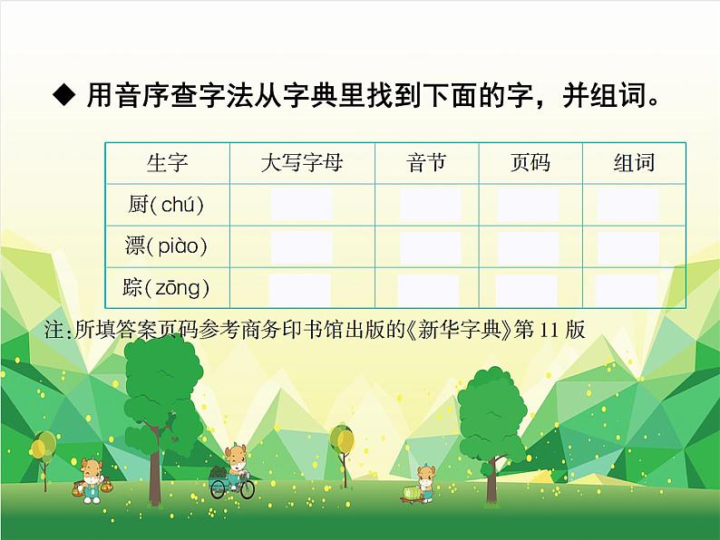 部编版小学语文一年级下册语文园地三课件06