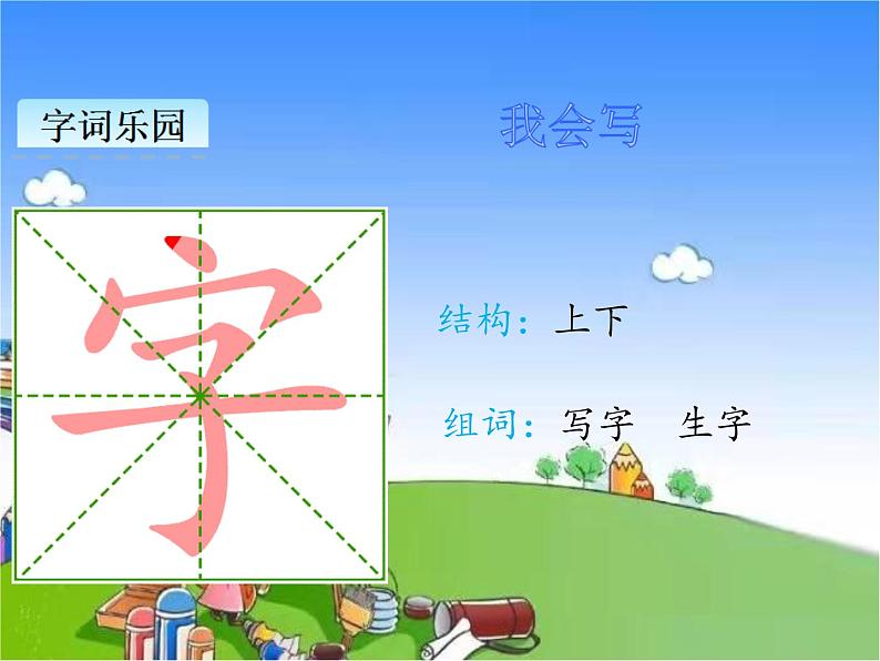 部编版小学语文一年级下册识字4 猜字谜课件05