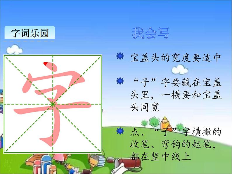 部编版小学语文一年级下册识字4 猜字谜课件06