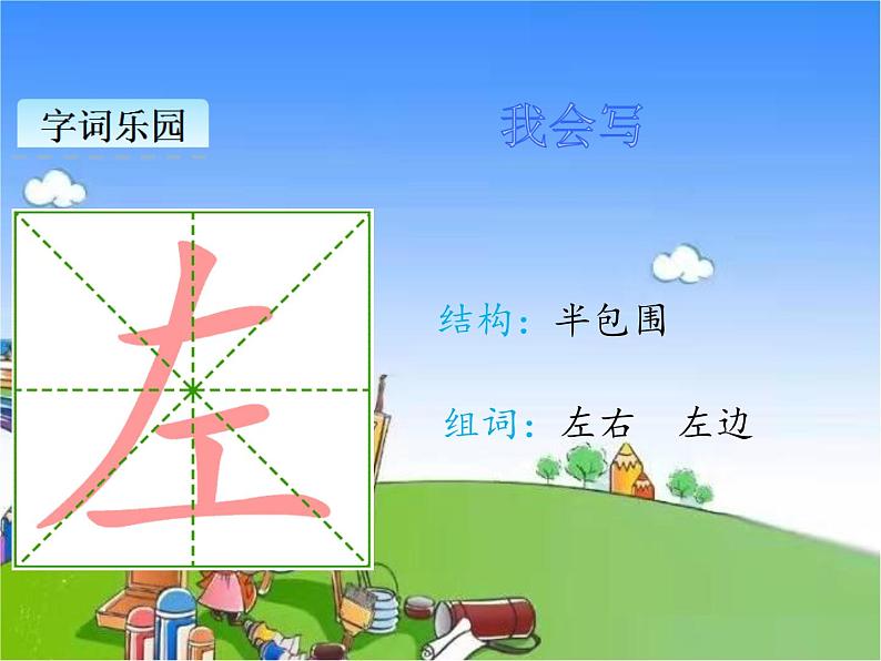 部编版小学语文一年级下册识字4 猜字谜课件07