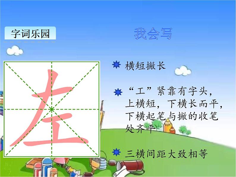 部编版小学语文一年级下册识字4 猜字谜课件08