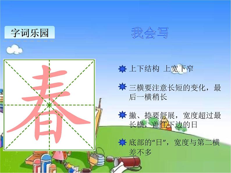 部编版小学语文一年级下册识字1春夏秋冬课件07