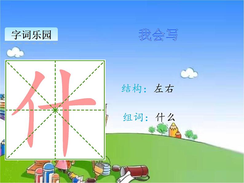 部编版小学语文一年级下册识字2姓氏歌课件07