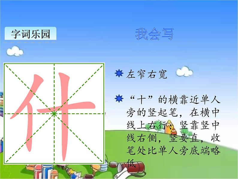 部编版小学语文一年级下册识字2姓氏歌课件08