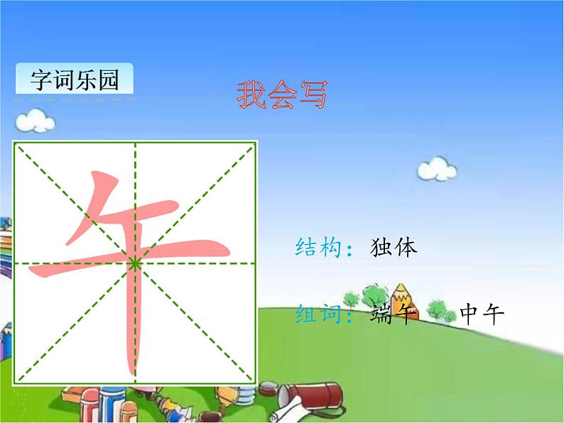 部编版小学语文一年级下册课文10端午粽课件(1)04