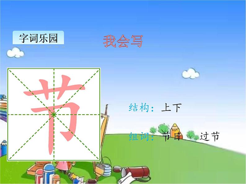 部编版小学语文一年级下册课文10端午粽课件(1)06