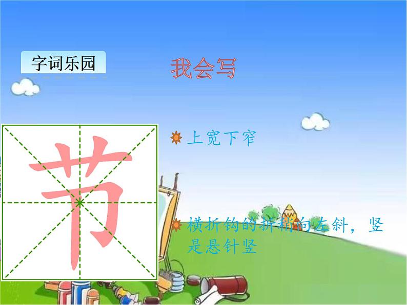 部编版小学语文一年级下册课文10端午粽课件(1)07