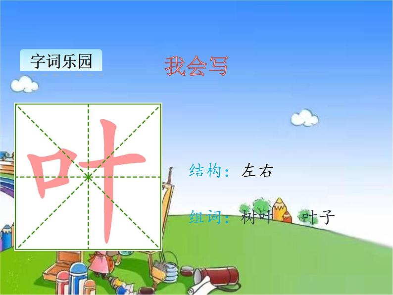 部编版小学语文一年级下册课文10端午粽课件(1)08