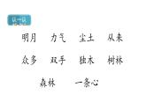 部编版小学语文一年级上册识字9《日月明》课件