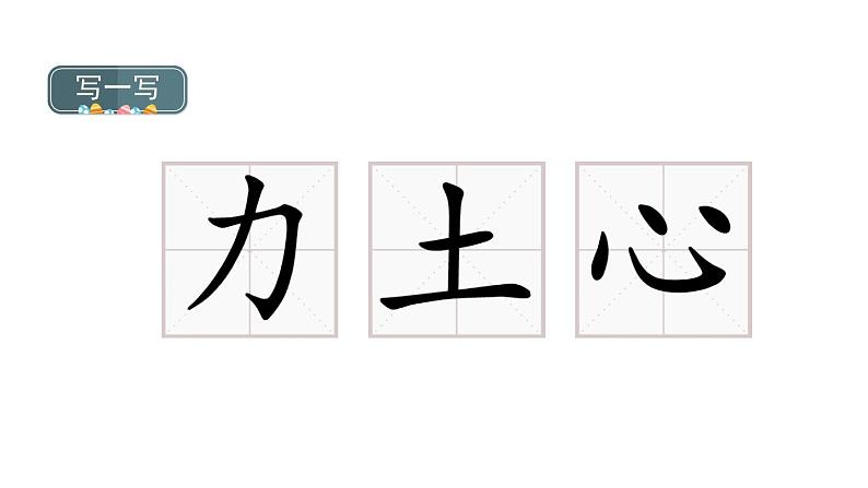 部编版小学语文一年级上册识字9《日月明》课件第7页