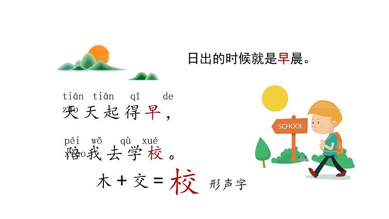 部编版小学语文一年级上册识字8《小书包》课件05