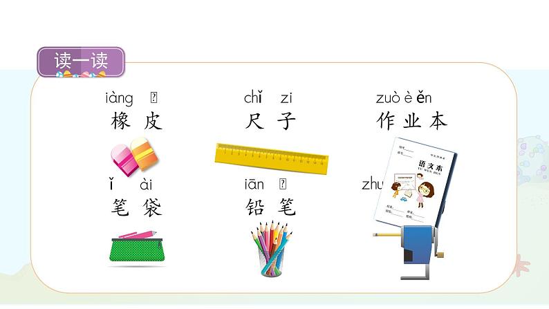 部编版小学语文一年级上册识字8《小书包》 课件第5页