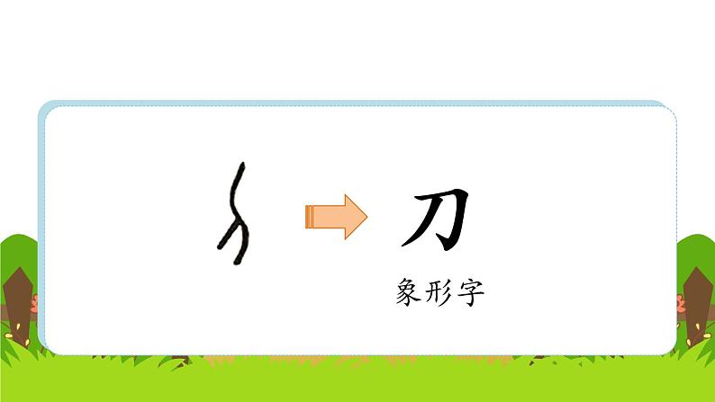 部编版小学语文一年级上册识字8《小书包》 课件第7页