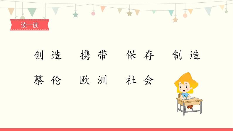 部编版小学语文三年级下册10《纸的发明》课件04