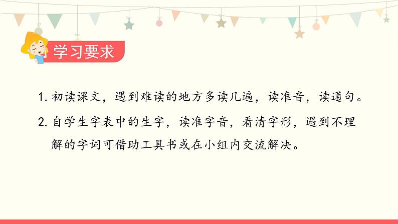 部编版小学语文三年级下册13《花钟》课件第3页