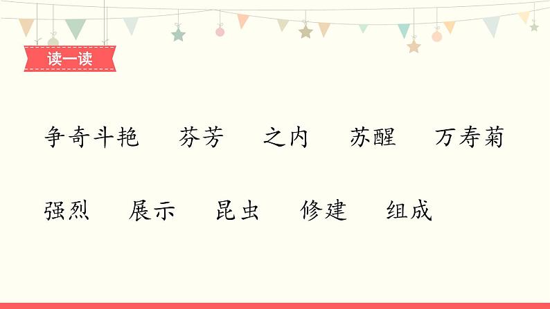 部编版小学语文三年级下册13《花钟》课件第5页