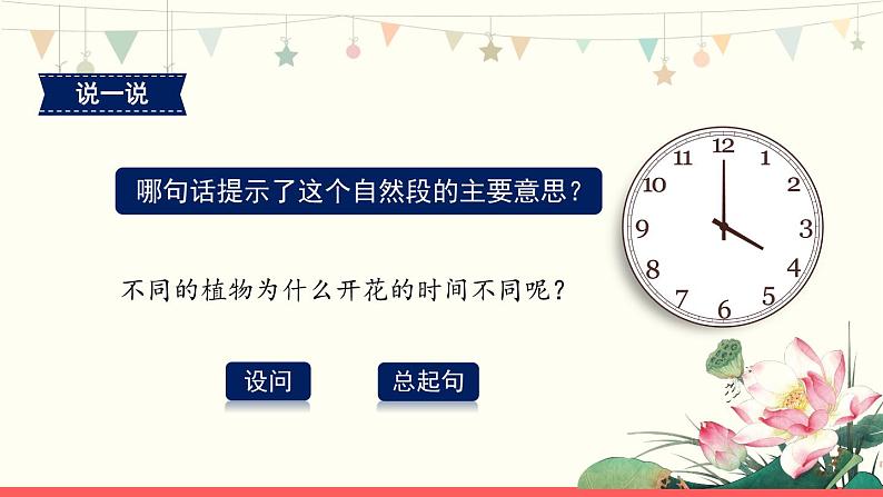 部编版小学语文三年级下册13《花钟》课件第8页