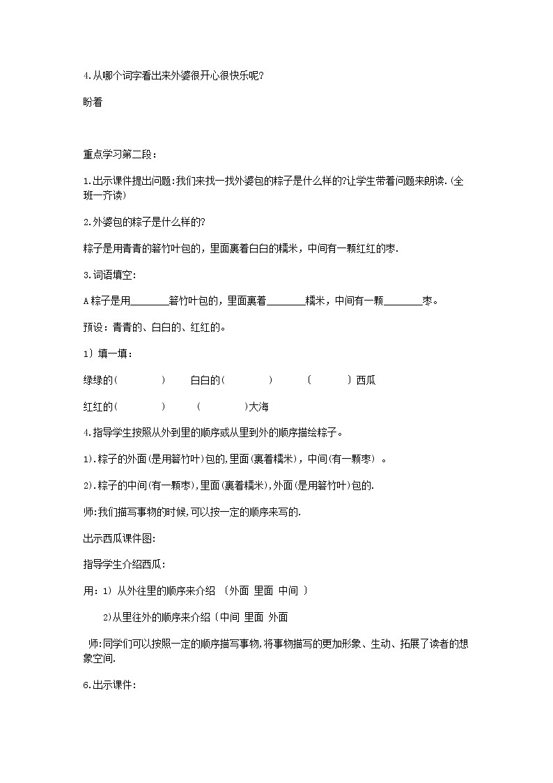 一年级下册语文教案（第二课时）-10端午粽02