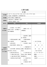 小学人教部编版4 四个太阳教案及反思