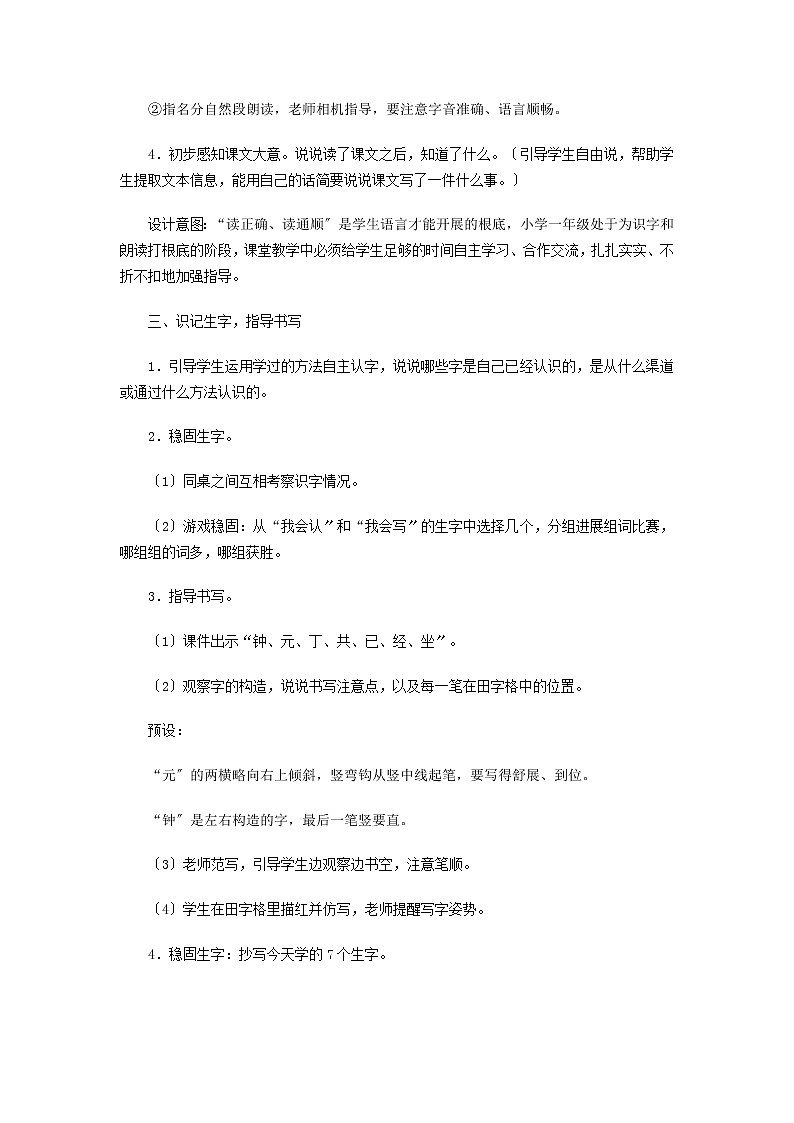 部编版小学语文一年级下册16一分钟教案第3页