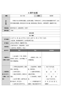 人教部编版一年级下册4 四个太阳教案设计