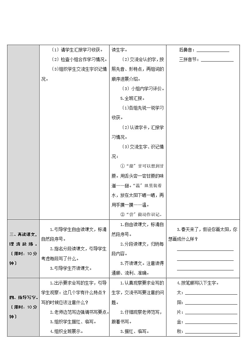 部编版小学语文一年级下册4四个太阳教案02
