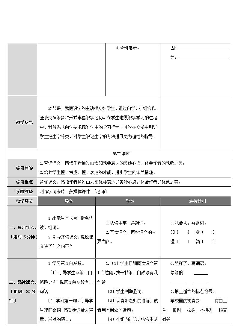 部编版小学语文一年级下册4四个太阳教案03