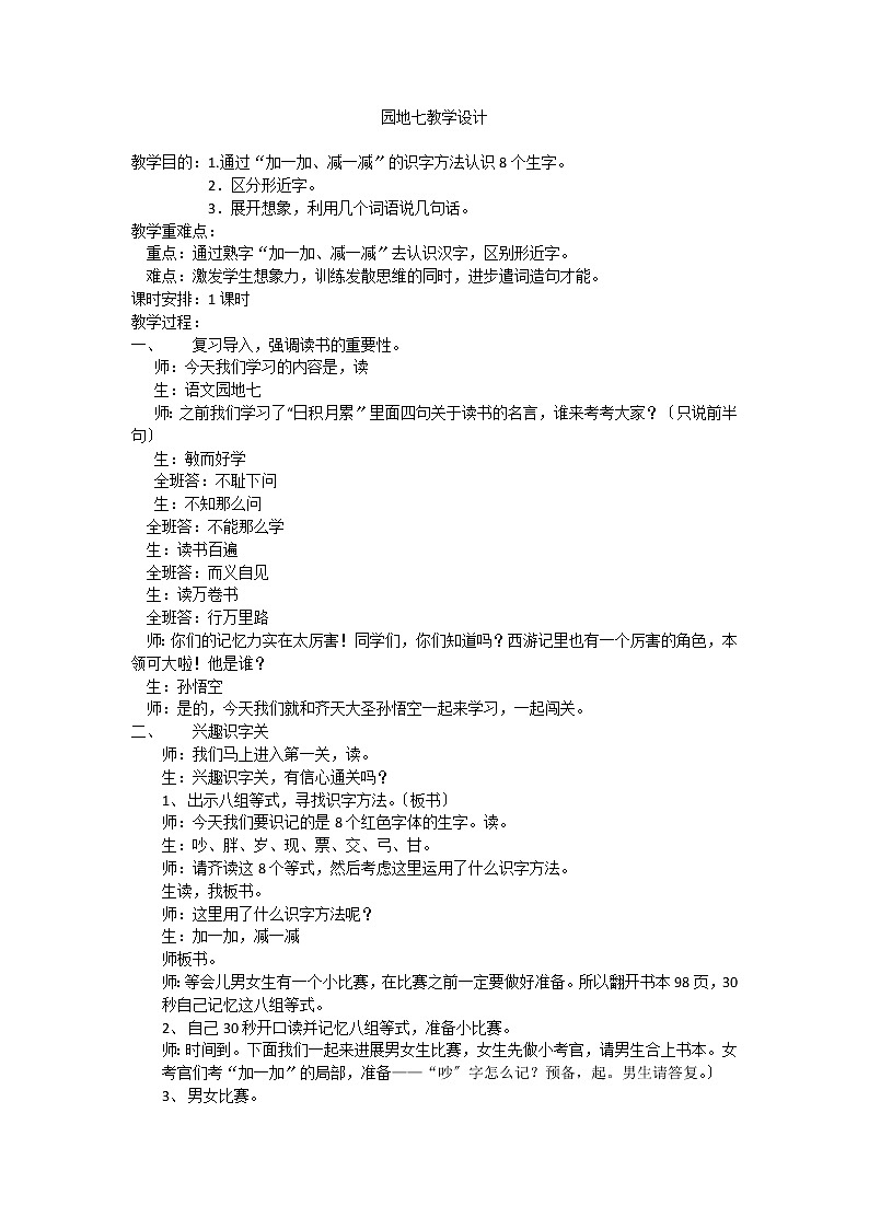 一年级上册语文教案-《语文园地七》第1页