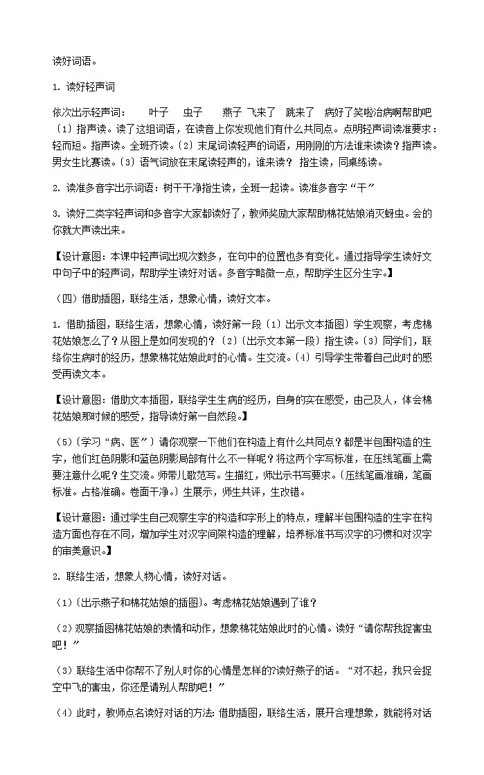 一年级下册语文教案-19棉花姑娘部编版第2页