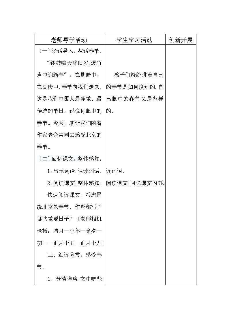 六年级下册语文教案-1北京的春节(1)02