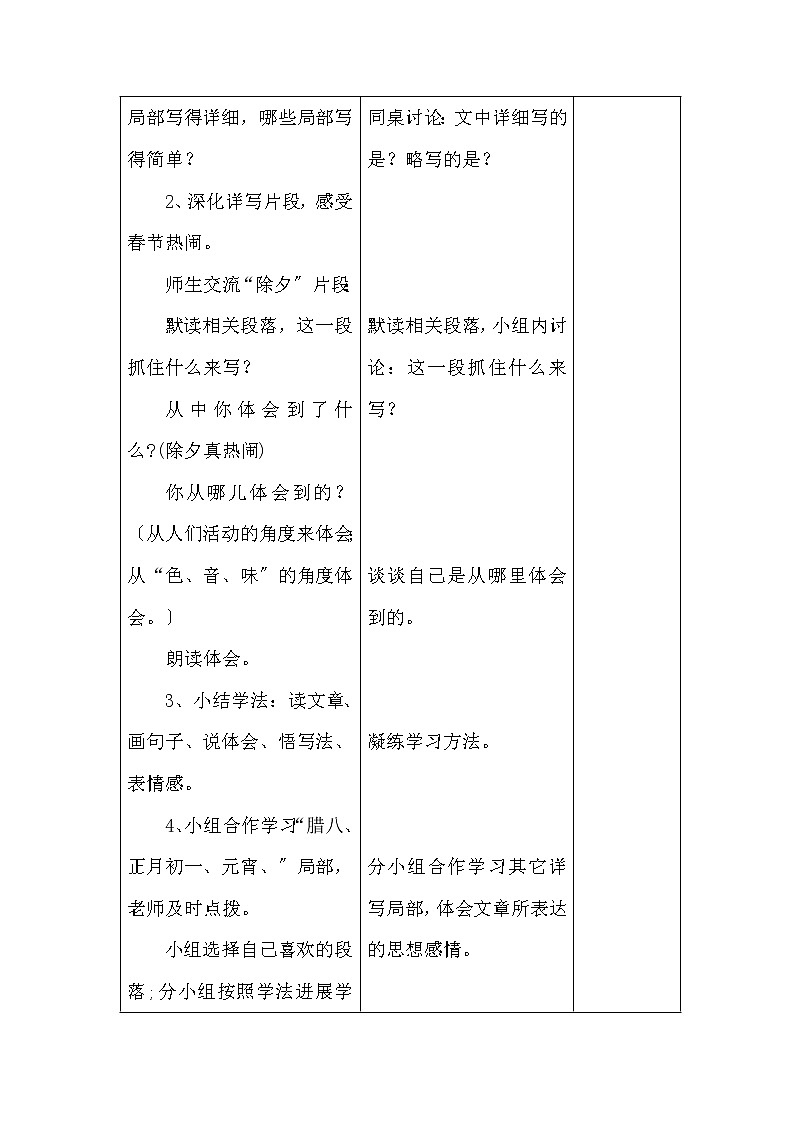六年级下册语文教案-1北京的春节(1)03