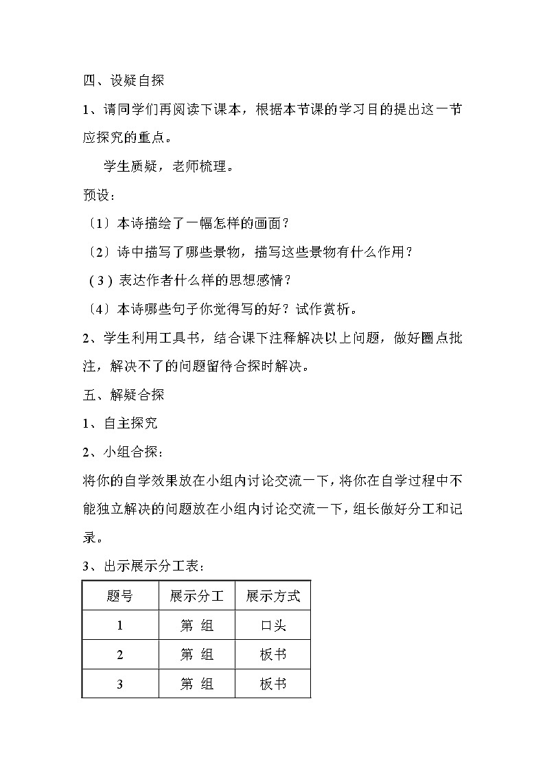 六年级下册语文教案-3古诗三首：十五夜望月第2页
