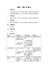 小学语文人教部编版六年级下册第三单元9 那个星期天教学设计