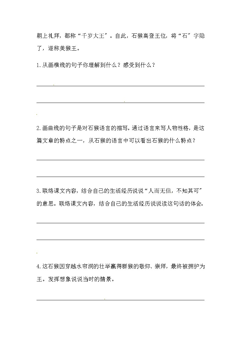 部编版五年级下册语文7《猴王出世》课内阅读强化训练题（含答案）第2页