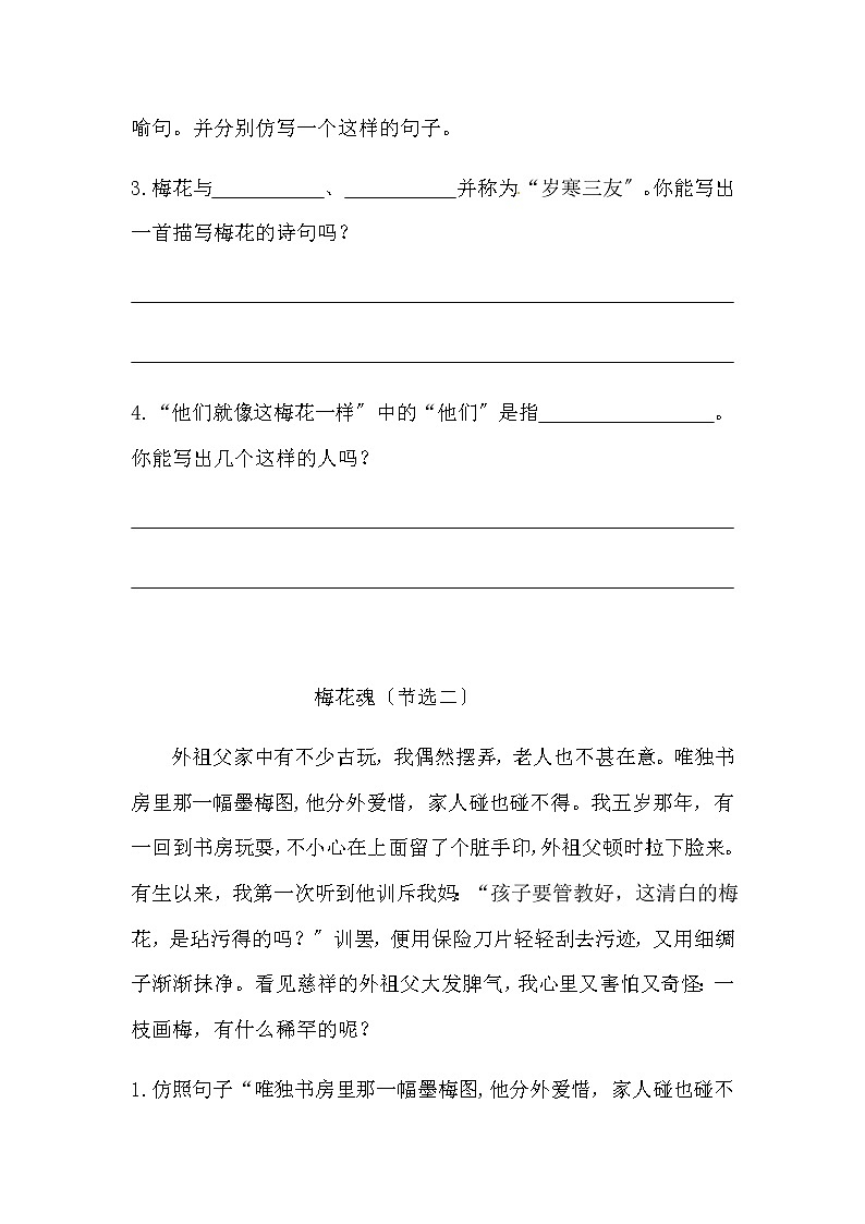 部编版五年级下册语文4《梅花魂》课内阅读强化训练题（含答案）02