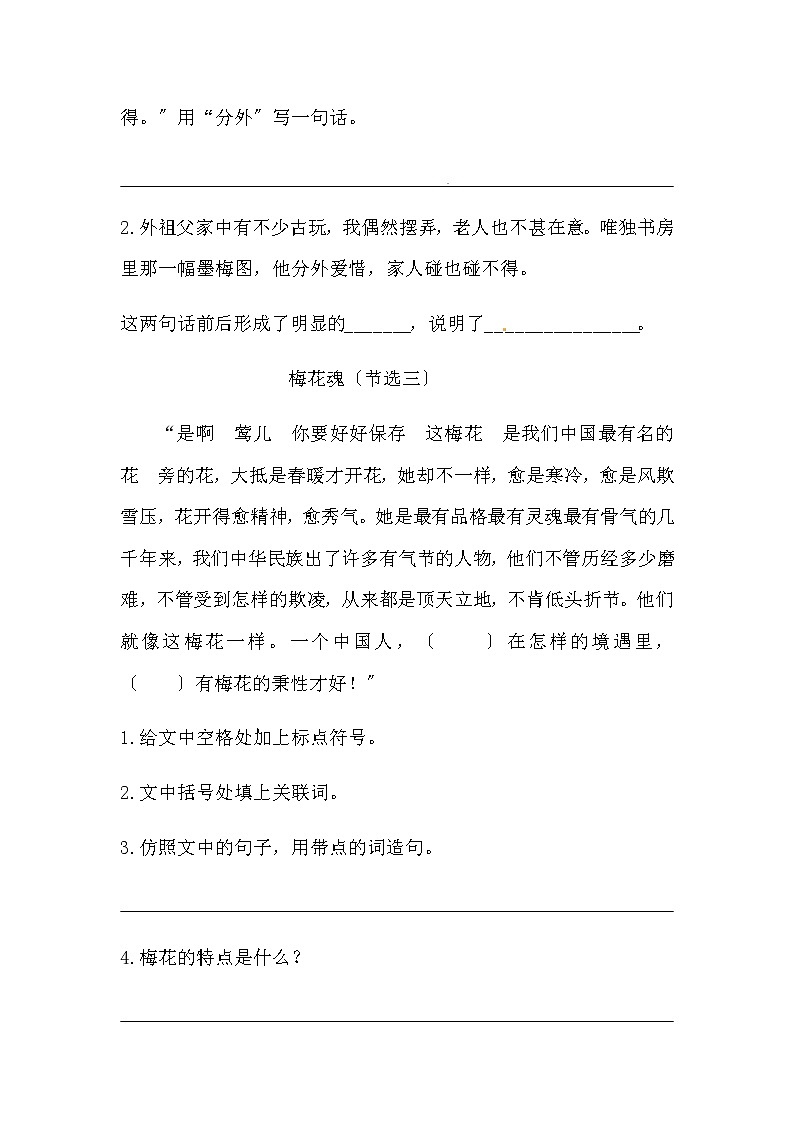 部编版五年级下册语文4《梅花魂》课内阅读强化训练题（含答案）03