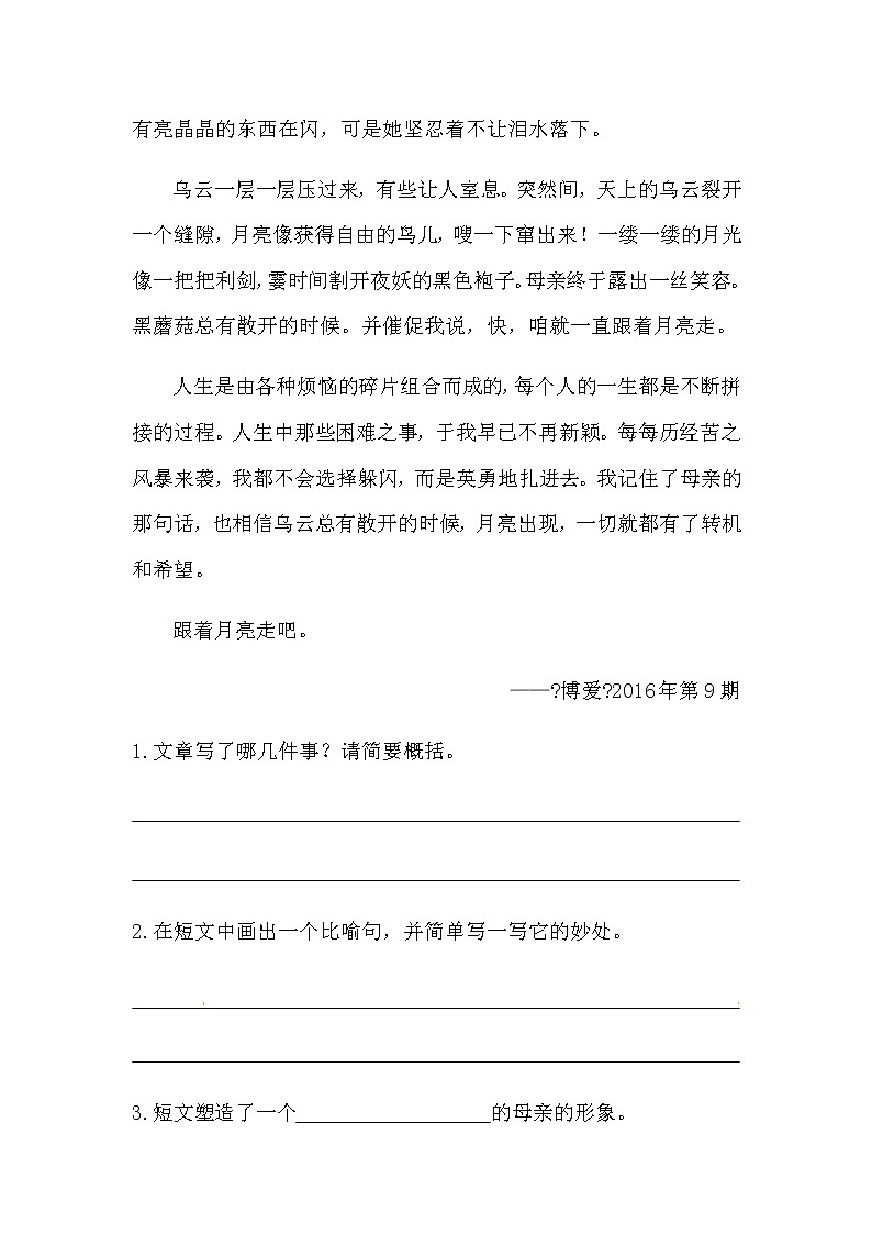 部编版五年级下册语文3《月是故乡明》类文阅读强化训练题（含答案）第2页