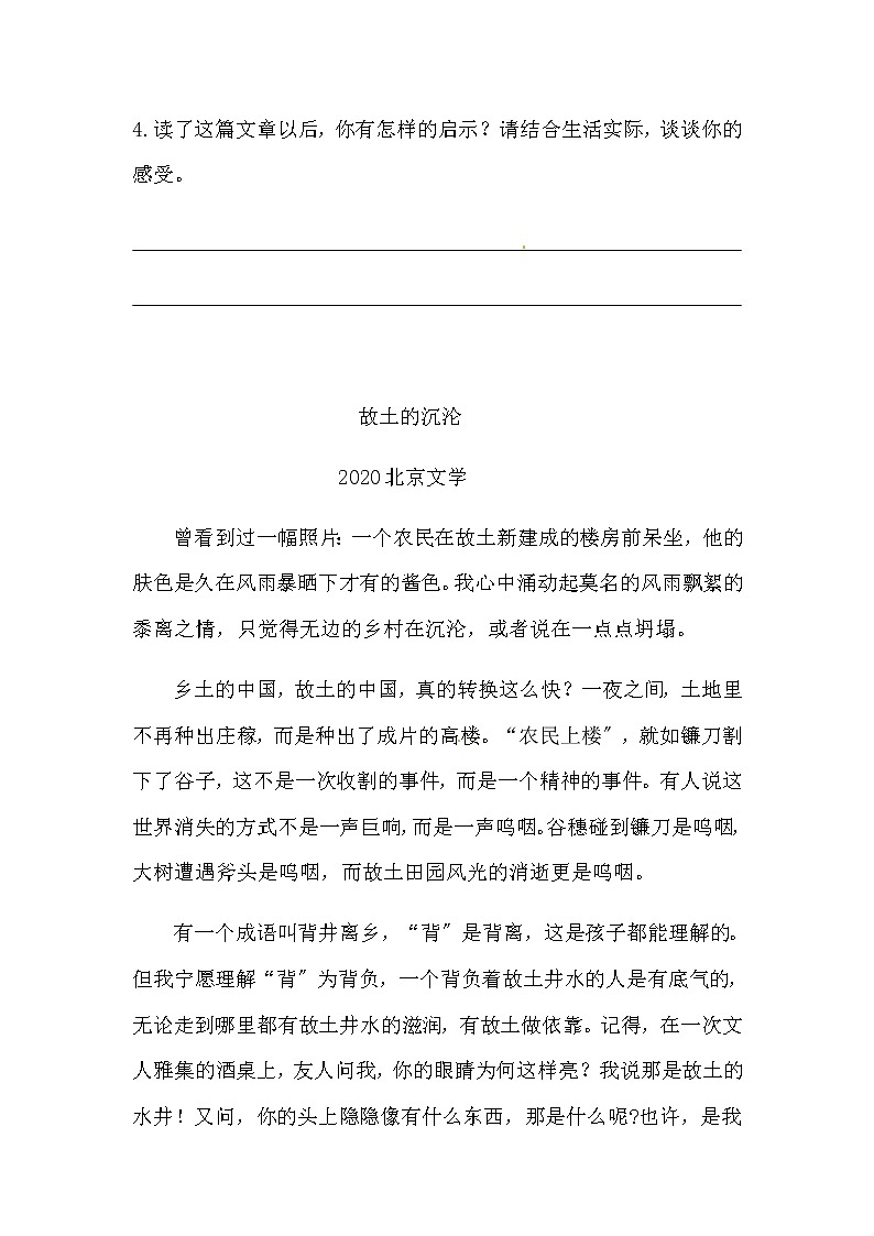 部编版五年级下册语文3《月是故乡明》类文阅读强化训练题（含答案）第3页