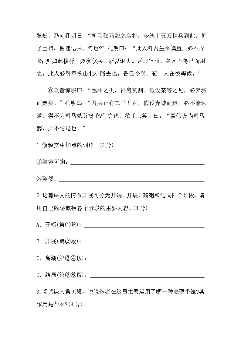 部编版五年级下册语文5《草船借箭》类文阅读强化训练题（含答案）02
