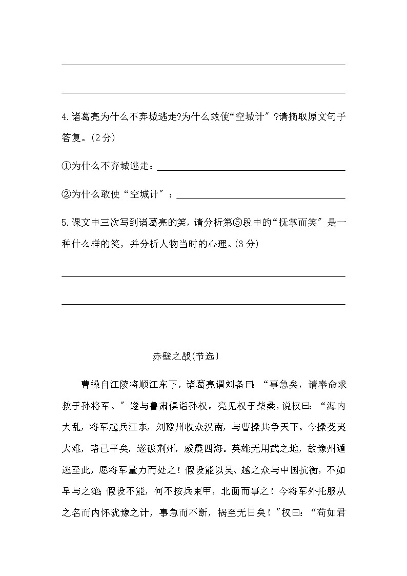 部编版五年级下册语文5《草船借箭》类文阅读强化训练题（含答案）03