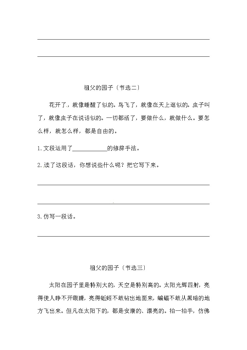 部编版五年级下册语文2《祖父的园子》课内阅读强化训练题（含答案）第2页