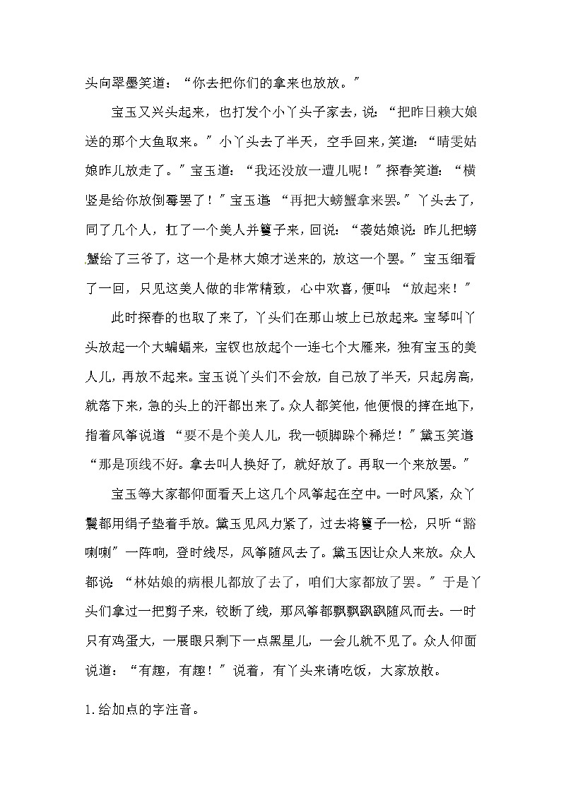 部编版五年级下册语文8《红楼春趣》课内阅读强化训练题（含答案）02