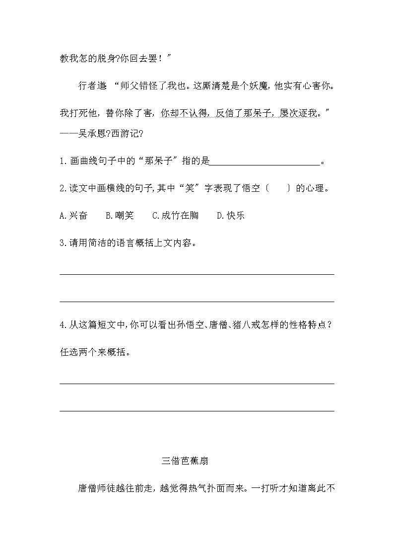 部编版五年级下册语文7《猴王出世》类文阅读强化训练题（含答案）第2页
