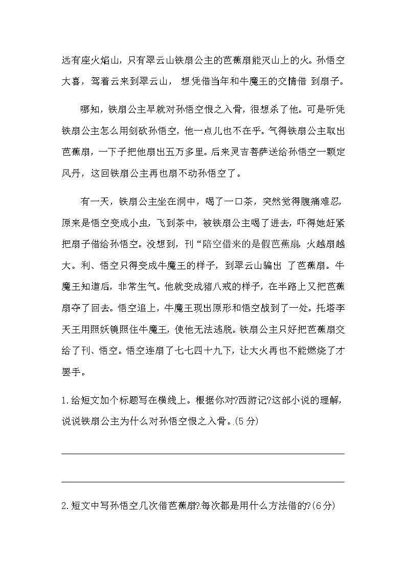 部编版五年级下册语文7《猴王出世》类文阅读强化训练题（含答案）第3页