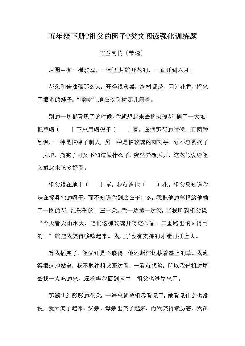 部编版五年级下册语文2《祖父的园子》类文阅读强化训练题（含答案）第1页