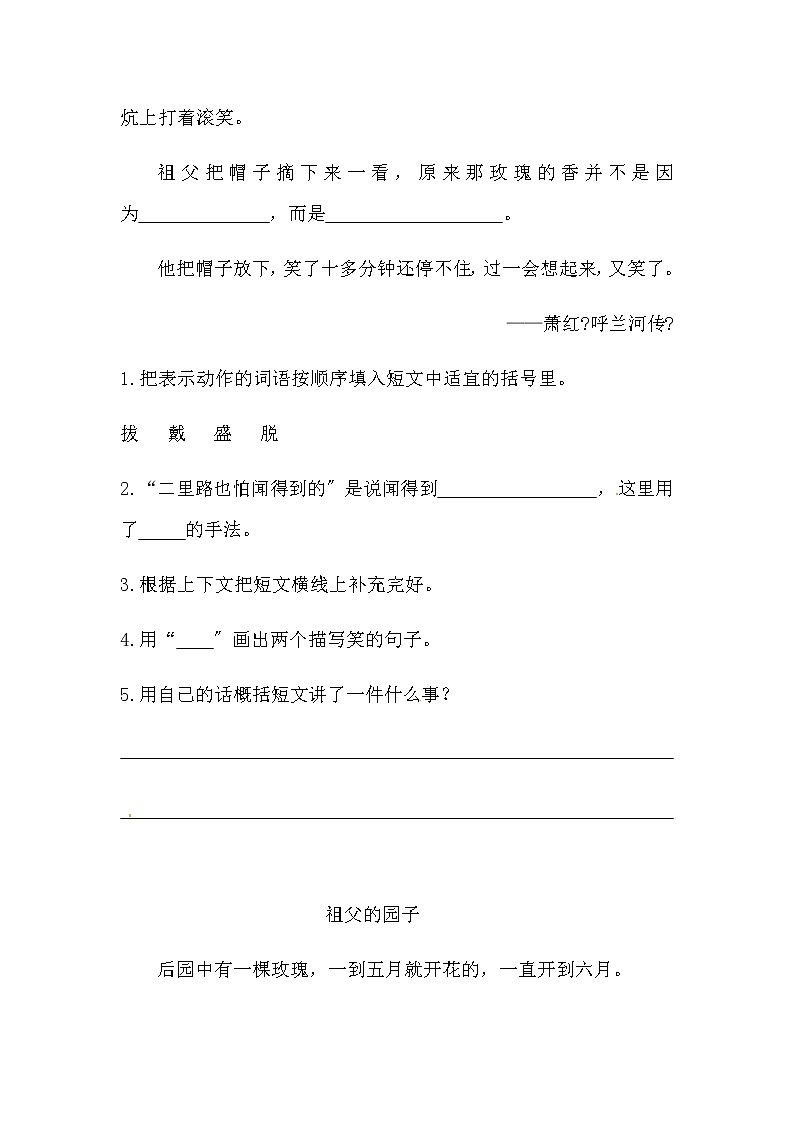 部编版五年级下册语文2《祖父的园子》类文阅读强化训练题（含答案）第2页