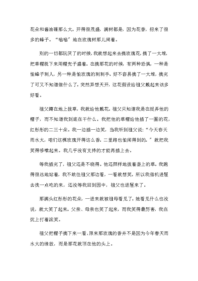 部编版五年级下册语文2《祖父的园子》类文阅读强化训练题（含答案）第3页