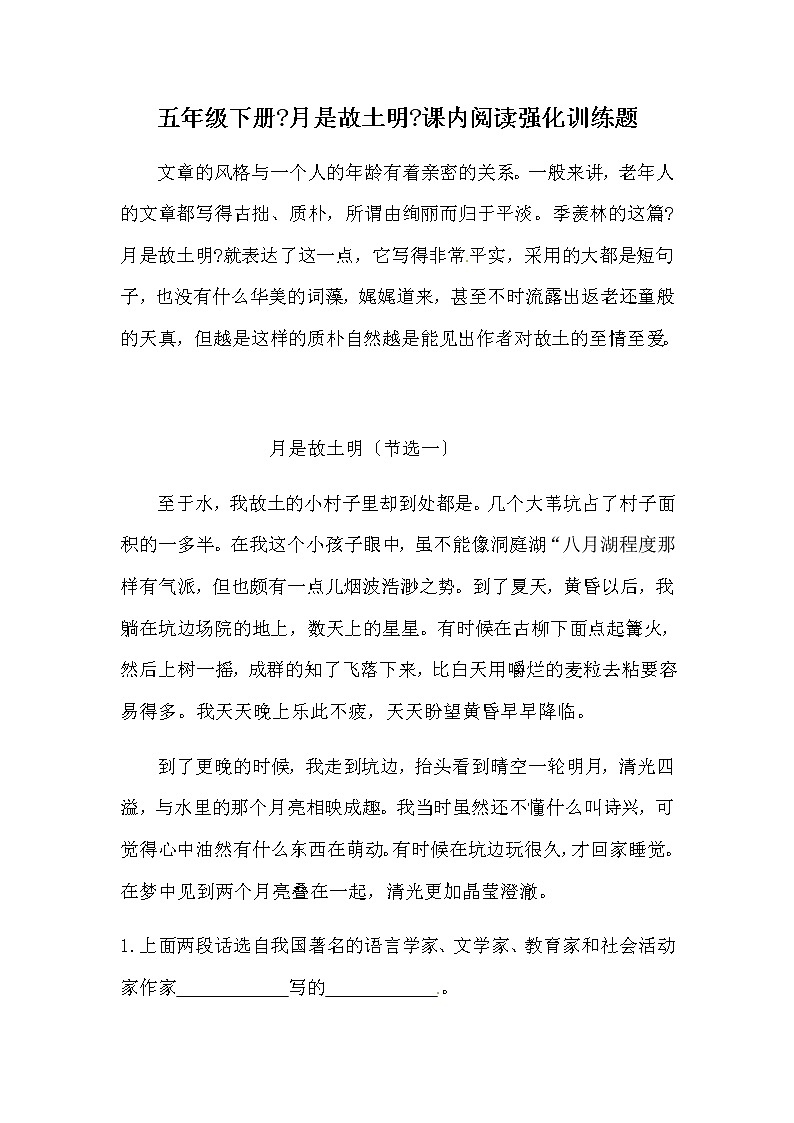 部编版五年级下册语文3《月是故乡明》课内阅读强化训练题（含答案）第1页