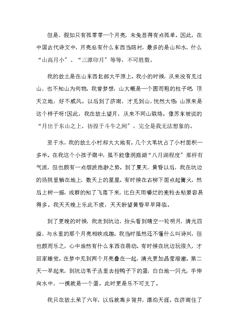 部编版五年级下册语文3《月是故乡明》课内阅读强化训练题（含答案）第3页